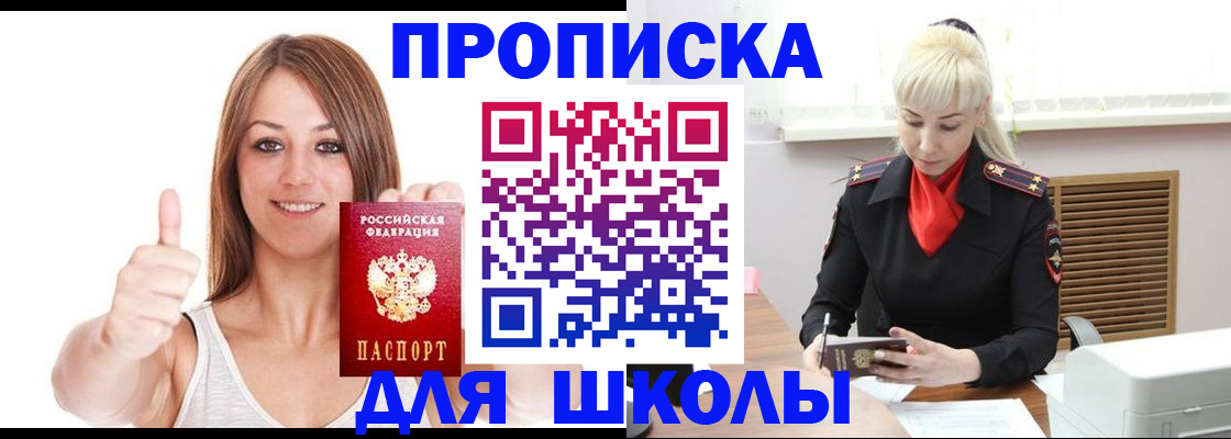 временная регистрация в Бийске