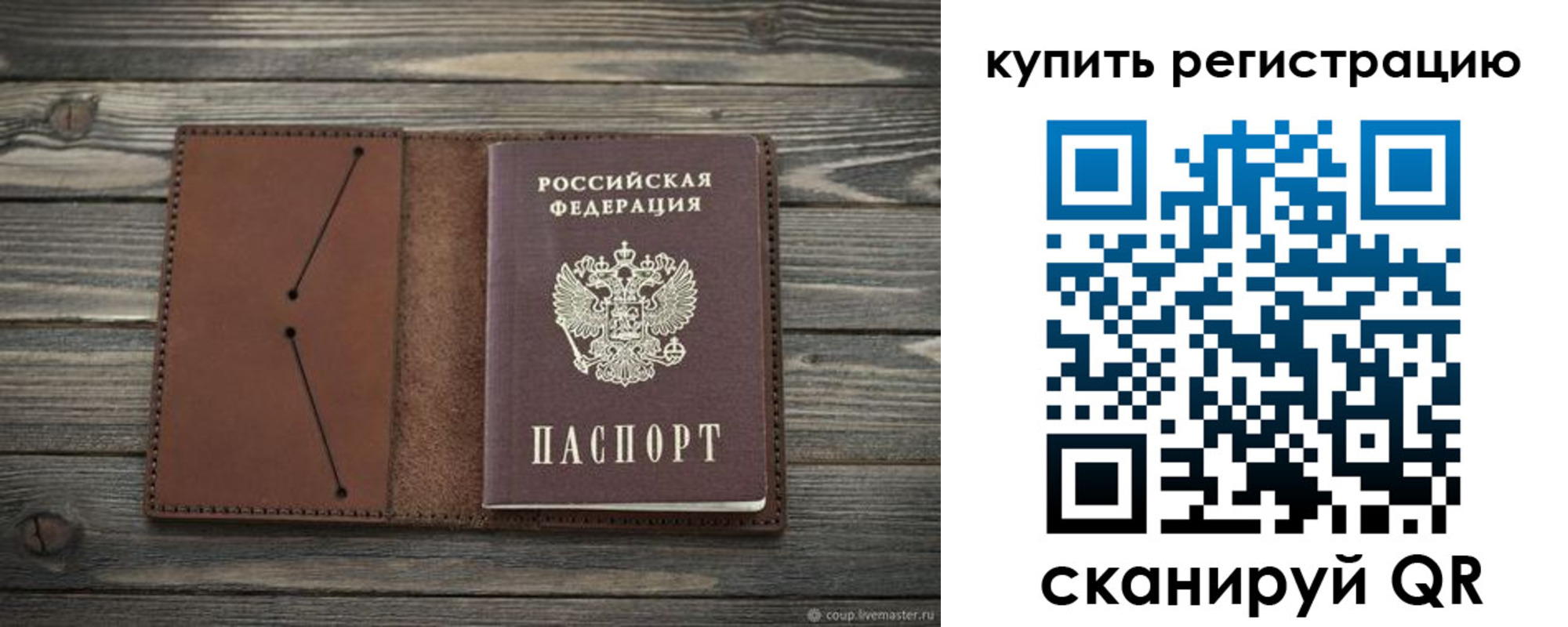 прописка 2025 в Бийске