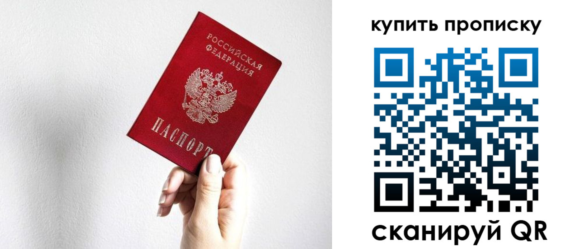 временная регистрация купить в Бийске