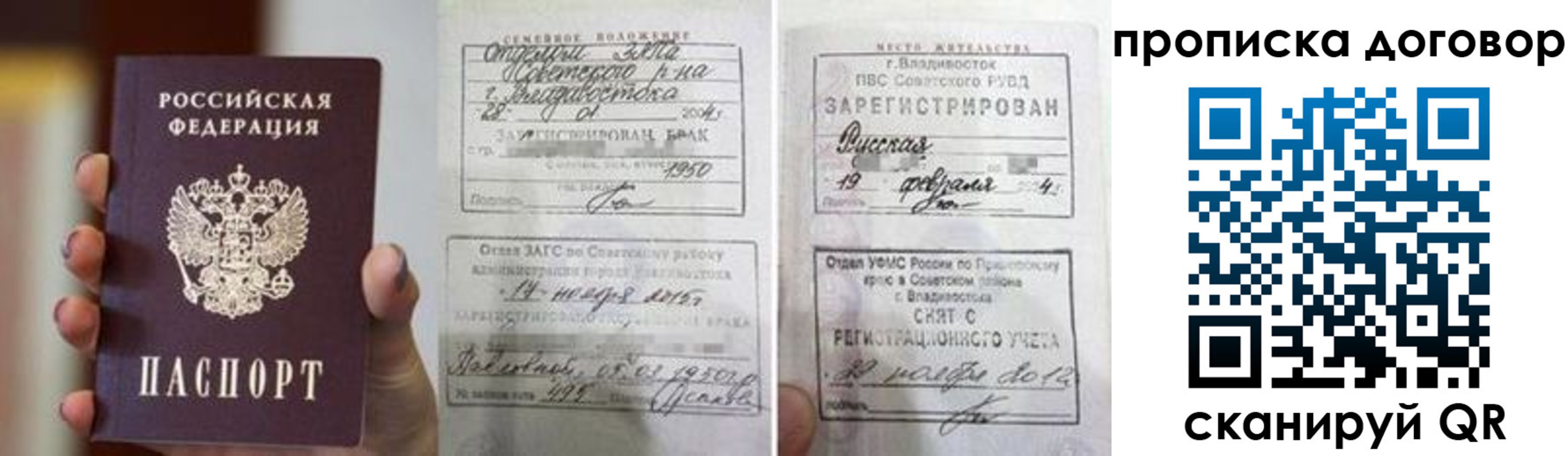прописка штамп в Бийске