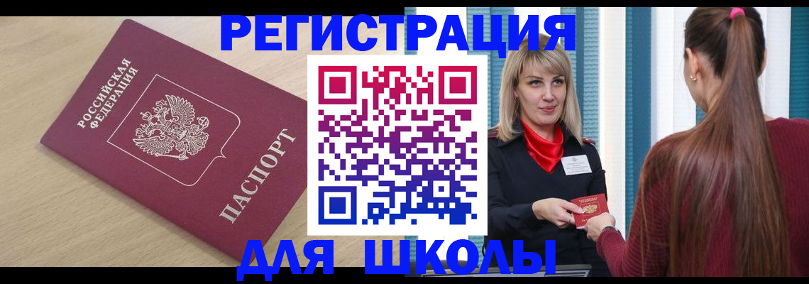 временная регистрация законно в Бийске