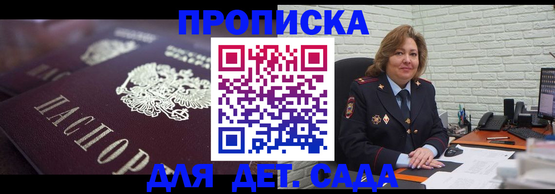 временная регистрация недорого в Бийске