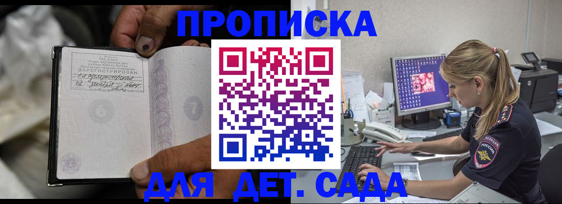 прописка ребенка в Бийске