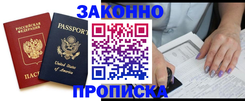 временная регистрация в квартире в Бийске