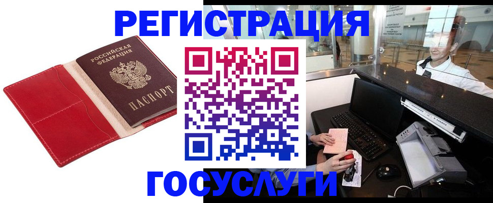 временная регистрация надежно в Бийске