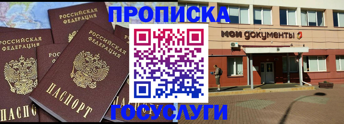 временная регистрация в квартире в Бийске