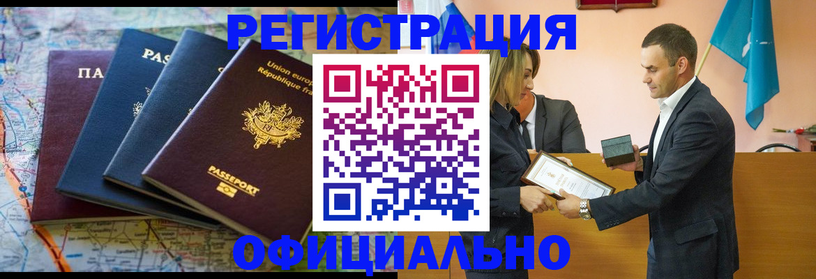 прописка в квартире в Бийске