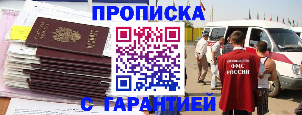 миграционный учет в Бийске