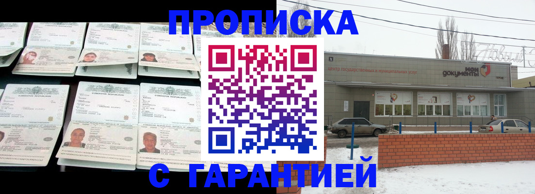 временная регистрация гарантия в Бийске